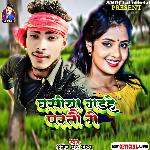 Ghashiya Gadhe Partau Ge