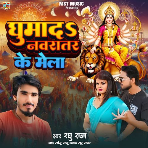 Ghumad Navratra Ke Mela