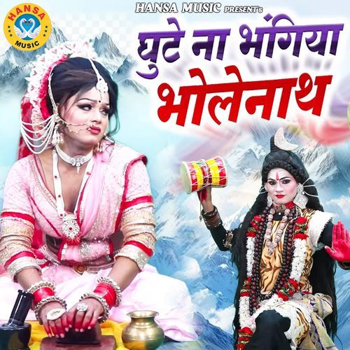 Ghute Na Bhangiya Bholenath