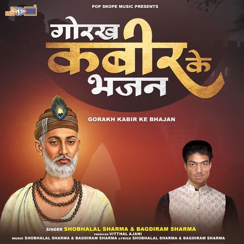 Gorakh Kabir Ke Bhajan