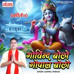 Govind Bolo Gopal Bolo ( Kirtan )