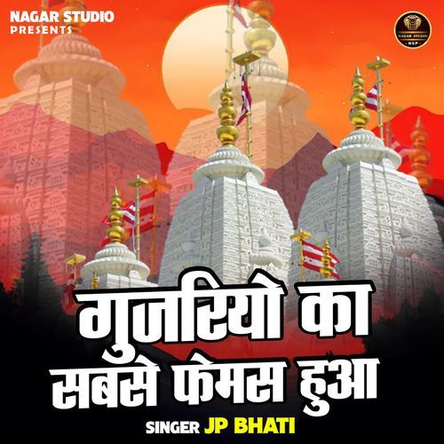 Gujriyo Ka Sabse Femas Hua