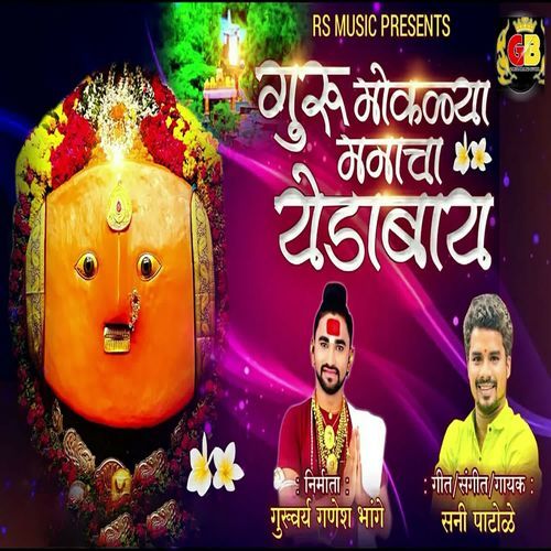 Guru Mokalya Manacha Yedabay