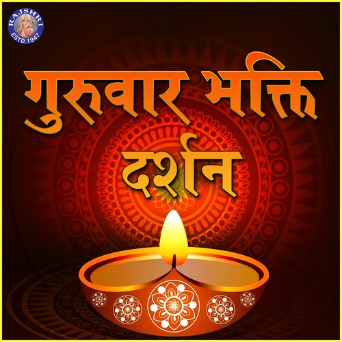 Karagre Vasate Lakshmi - Morning Shloka