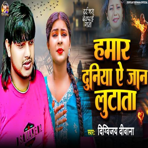 Hamar Duniya Ae Jaan Lutata