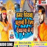 Hamar Piywa Chalabo Hai Tempu Devgharwa Me Ge