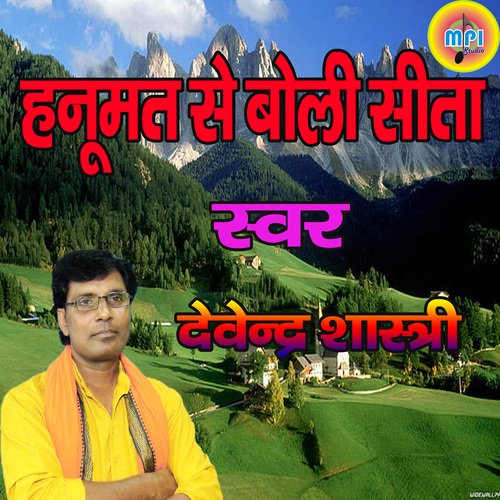 Hanumat Se Boli Seeta