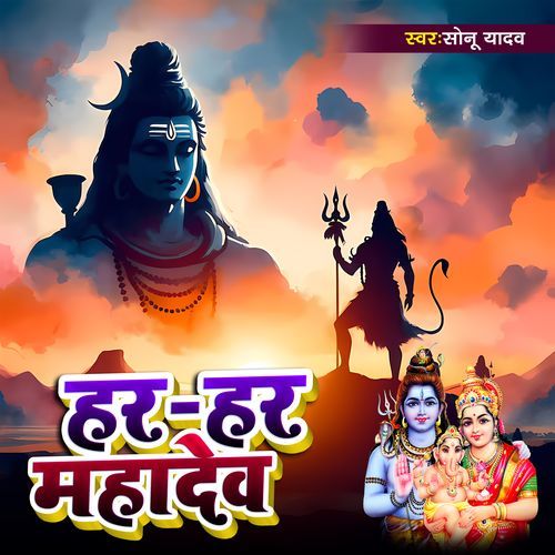 Har Har Mahadev