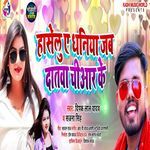 Haselu Ye Dhaniya Jab Datawa Chiaar Ke