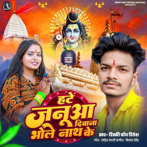 Hate Janua Diwana Bholenaath Ke