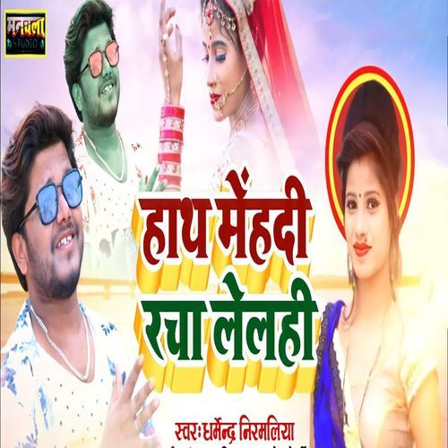 Hath Mehandi Racha Lelahi