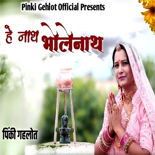 He Nath Bholenath