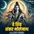 He Shiv Shankar Bholenath