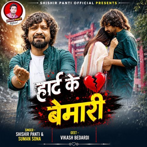 Heart Ke Bemari