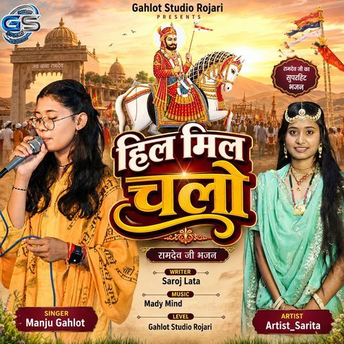 Hil Mil Chalo (Feat. Sarita)
