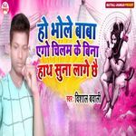 Ho Bhole Baba Aego Chilam Ke Bina Hath Suna Lage Chhai
