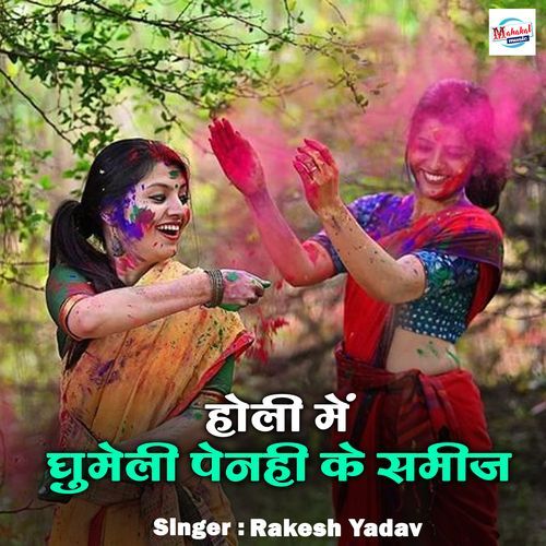 Holi Me Ghumeli Penahi Ke Sameej (Original)