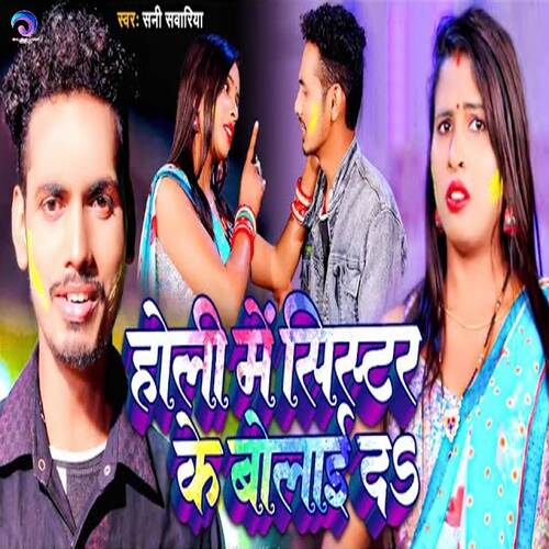 Holi Me Sister Ke Bolaai Da