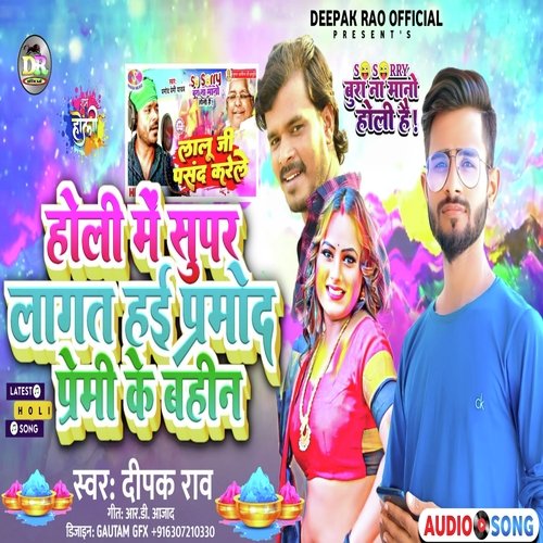Holi Me Super Lagat Hayi Pramod Ke Bahin