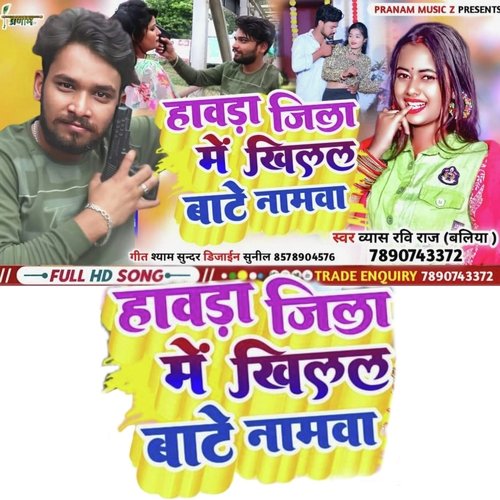 Howrah Jila Me Khilal Namawa