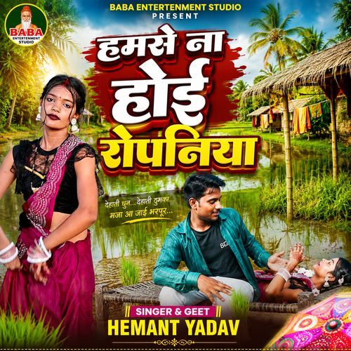 Humse Na Hoi Ropaniya