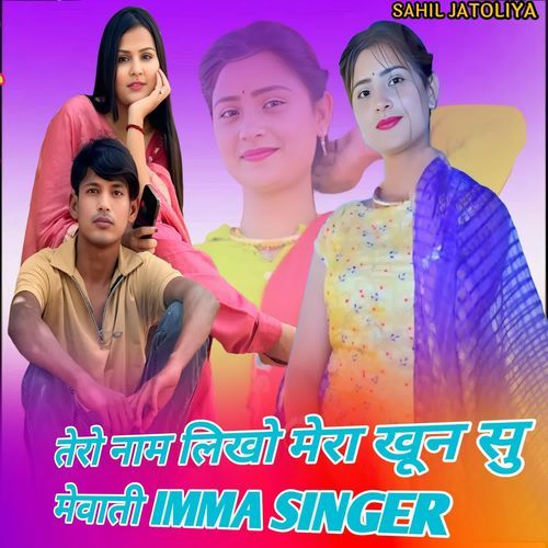 तेरो नाम लिखो मेरा खून सु मेवाती IMMA SINGER