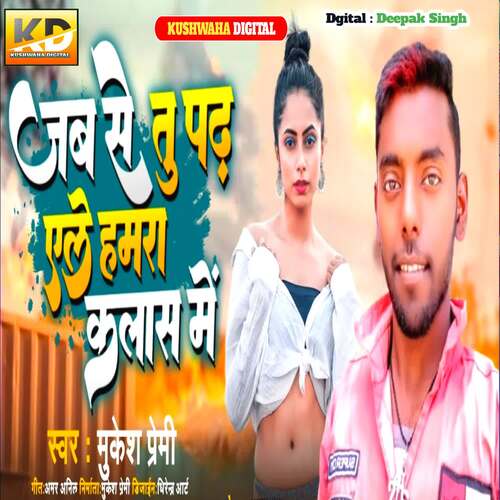 Jab Se Padhe Elai Hamra Class Me