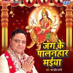 Jag Ke Palanhar Maiya