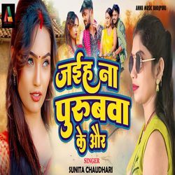 Jaiha Na Purubwa Ke Aur