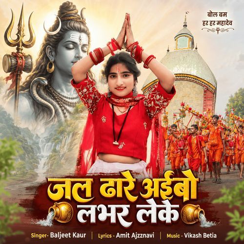 Jal Dhare Aibo Labhar Leke