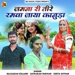 Jamna Ri Tire Ramva Jaya Kanuda