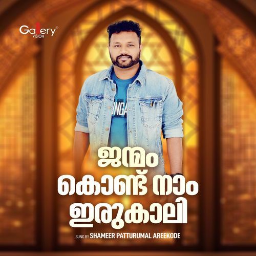 Janmam Kond Nam Irukali