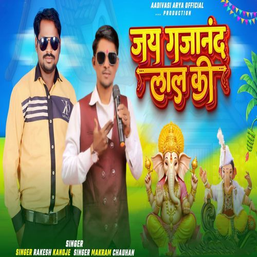 Jay Gajanand Lal Ki