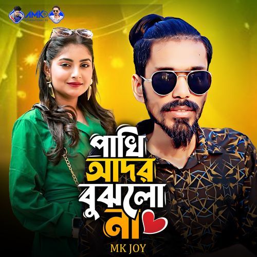 Je Pakhi Ador Bujhe Na