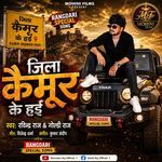 Jila Kaimur Ke Hai