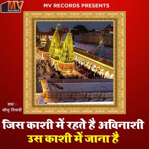 Jis Kashi Mai Rehte Hai Avinashi Uss Kashi Mai Jana Hai