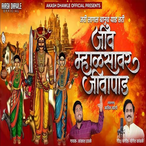 Jiv Mhalsavar Jivapad