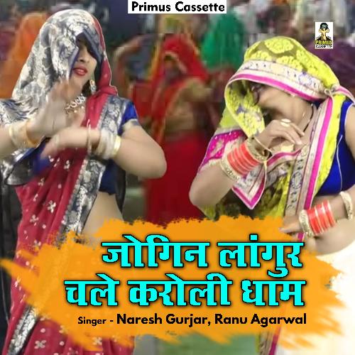 Jogin laangur chale karolee dhaam (Hindi)