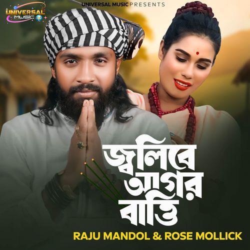 Jolibe agur batti (জ্বলিবে আগর বাত্তি)