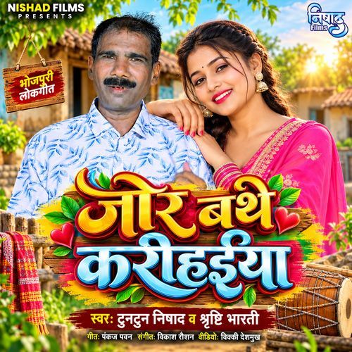 Jor Bathe Karihaiya