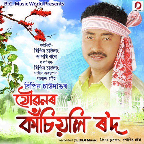 Joubonor Kasiyoli Rowd - Single