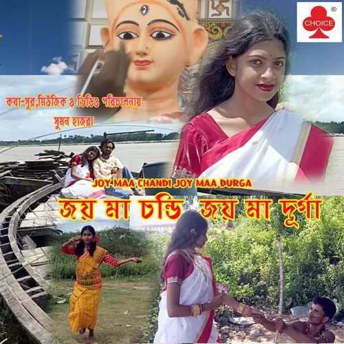 Joy Maa Chandi Joy Maa Durga (Studio)