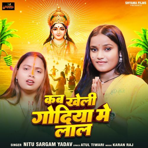 Kab Kheli Godiya Me Lal