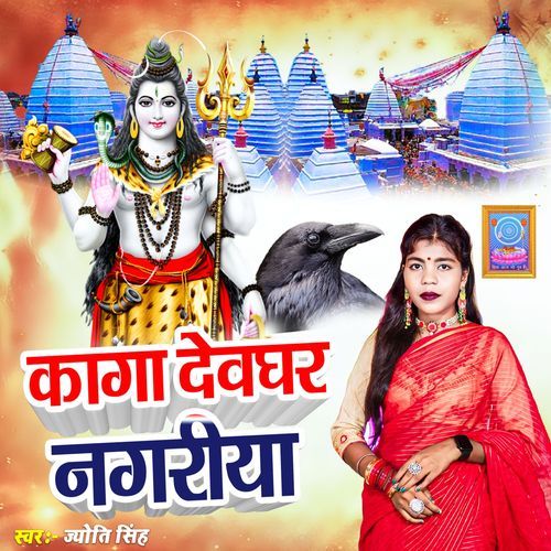 Kaga Devghar Nagariya