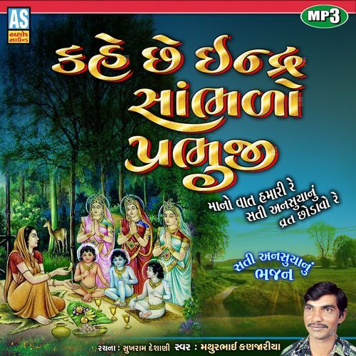 Kahe Chhe Indra Sambhlo Prabhuji
