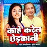 Kahe Karela Chedkhani