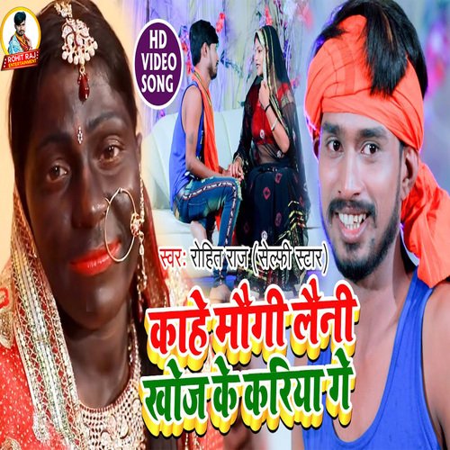 Kahe Maugi Laini Khoj Ke Kariya Ge