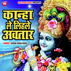 Kanha Le Lihale  Awatar (Bhojpuri)-M1xaaAxzYGo