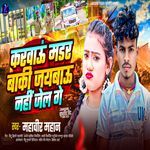 Karbau Murder Baki Jaiybau Nahi Jail Ge