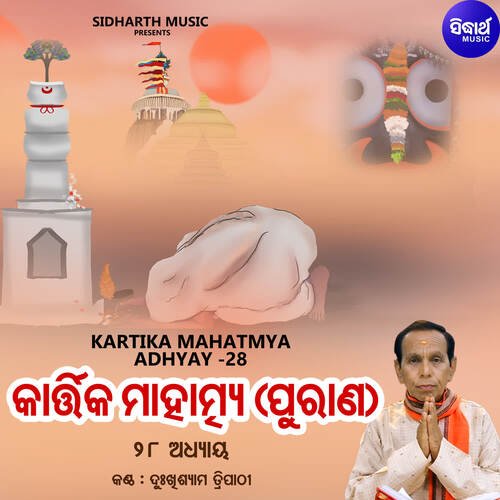 Kartika Mahatmya Adhyay 28